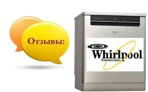 Отзиви за съдомиялни машини Whirlpool