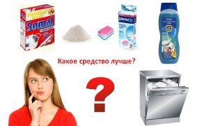 Най-добър препарат за съдомиялна машина - рейтинг