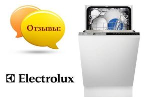 Отзиви за съдомиялни машини Electrolux