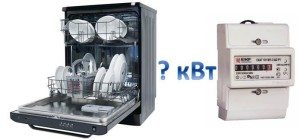 Мощност на съдомиялната машина в kW Мощност на съдомиялната машина в kW