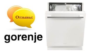 Отзиви за съдомиялни машини Gorenje