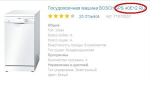 Етикетиране на съдомиялни машини Bosch и Siemens