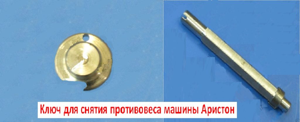 Ariston washing machine counterweight removal key