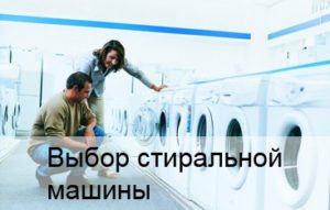 Как да изберем пералня според вашите параметри? Как да изберем пералня според вашите параметри?