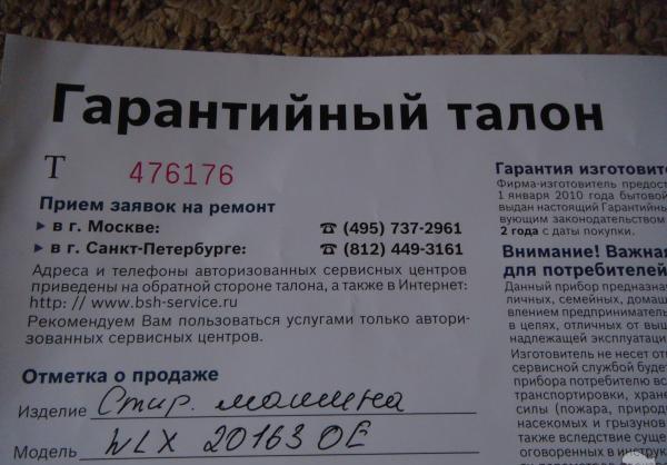 documents for the washing machine