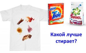 Кой прах за пране пере по-добре?