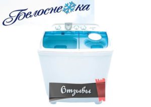 Отзиви за пералнята Снежанка