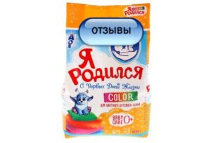 Отзиви за прах за пране "I Was Born"