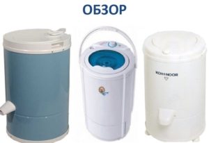 Преглед на центрофуги за изстискване на пране