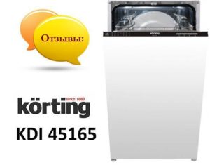 Отзиви за съдомиялната машина Korting KDI 45165