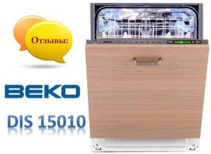 Отзиви за съдомиялна машина Beko DIS 15010