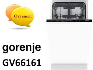 Ревюта на съдомиялна машина Gorenje GV66161