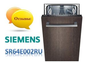 Отзиви за съдомиялна машина Siemens SR64E002RU