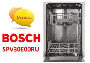 Отзиви за съдомиялна машина Bosch SPV30E00RU
