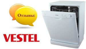 Отзиви за съдомиялни машини Vestel