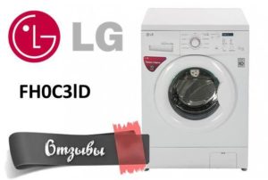 Отзиви за пералня LG FH0C3lD