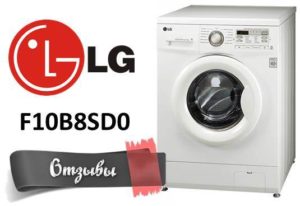 Отзиви за пералня LG F10B8SD0