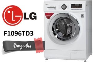 Отзиви за пералня LG F1096TD3