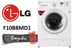 Отзиви за пералня LG F10B8MD1