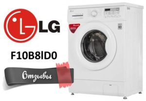 Отзиви за пералня LG F10B8lD0