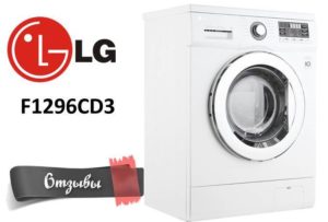 Отзиви за пералня LG F1296CD3