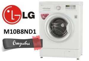 Отзиви за пералня LG M10B8ND1