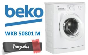 Отзиви за пералня Beko WKB 50801 M