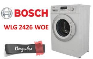 Отзиви за пералня Bosch WLG 2426 WOE