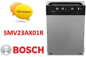 Ревюта на съдомиялна машина Bosch SMV23AX01R