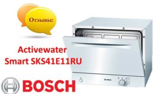 Ревюта на съдомиялна машина Bosch Activewater Smart SKS41E11RU