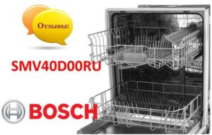 Отзиви за съдомиялна машина Bosch SMV40D00RU