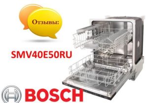 Отзиви за съдомиялна машина Bosch SMV40E50RU