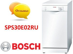 Отзиви за съдомиялна машина Bosch SPS30E02RU