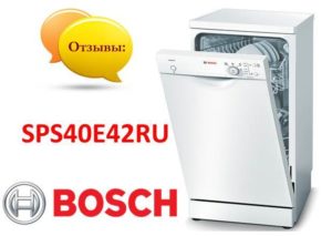 Отзиви за съдомиялна машина Bosch SPS40E42RU