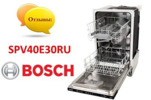 Ревюта на съдомиялна машина Bosch SPV40E30RU