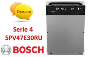 Ревюта на съдомиялна машина Bosch Series 4 SPV47E30RU