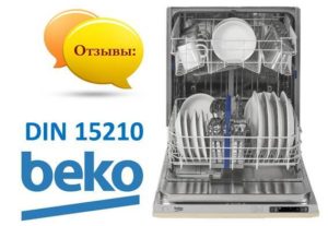 Ревюта на съдомиялни Beko DIN 15210