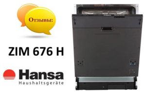 Отзиви за съдомиялна машина Hansa ZIM 676 H