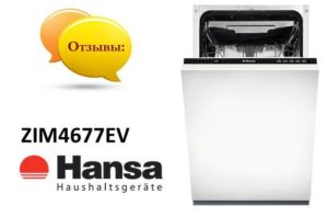 Отзиви за съдомиялна машина Hansa ZIM4677EV