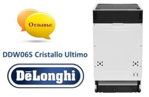 Ревюта на съдомиялна машина Delonghi DDW06S Cristallo Ultimo