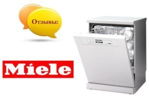 Отзиви за съдомиялни машини Miele