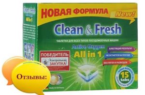 Отзиви за таблетки за съдомиялна машина Clean&Fresh