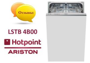 Отзиви за съдомиялна машина Hotpoint Ariston LSTB 4B00