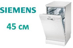 Преглед на вградените съдомиялни машини Siemens 45 cm
