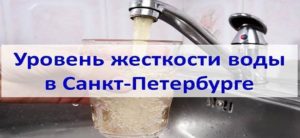 Нива на твърдост на водата за съдомиялни машини в Санкт Петербург