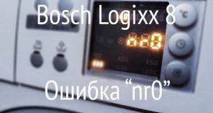 Bosch error code 0