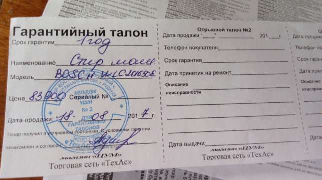 بطاقة الضمان لغسالة بوش