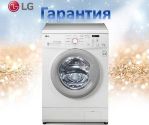 LG Washing Machine Warranty