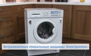 Вградени перални машини Electrolux