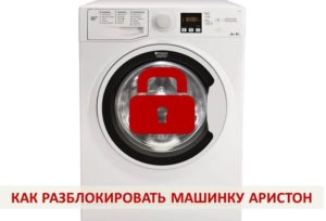 How to unlock an Ariston washing machine